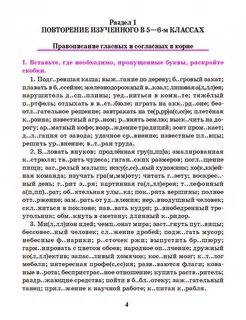 Тренажер по русскому языку 7 класс орфография