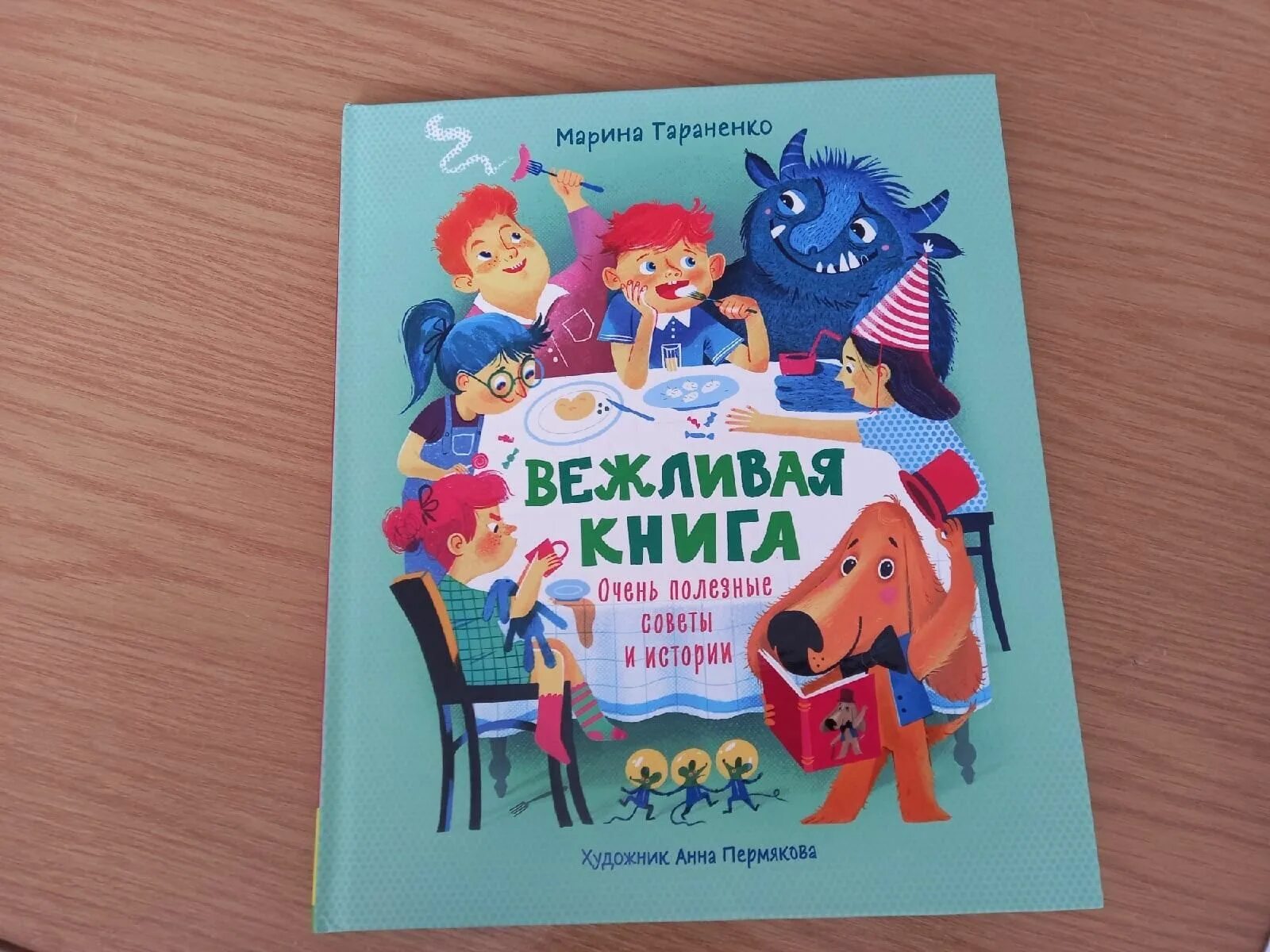 Вежливая книга. Книжка вежливо