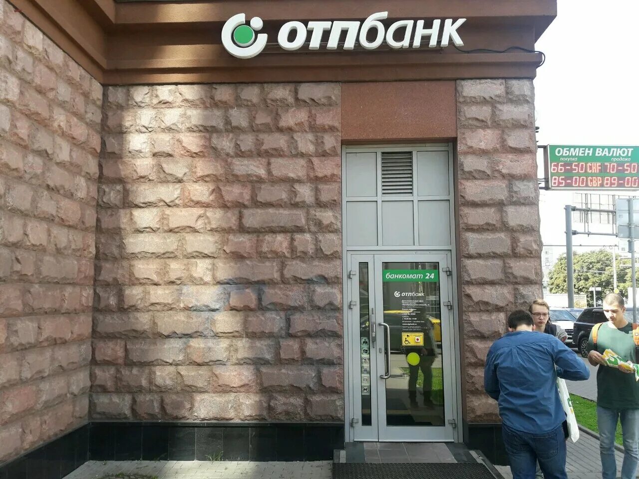 ближайший банк отп. отп банк офис. отп банк офис. отп банк ухта. красноярск ул.