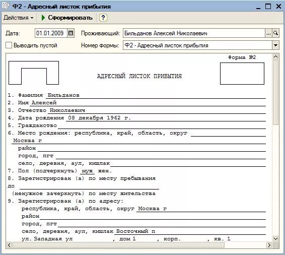 Форма 40 42. Адресный листок прибытия форма 2 образец заполнения. Адресный листок прибытия форма 2п. Адресный листок прибытия гражданина РФ. Листок прибытия для регистрации по месту жительства.