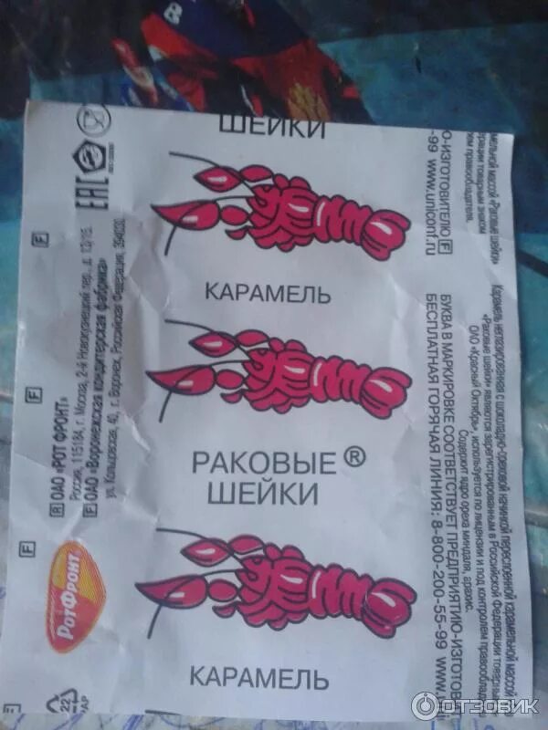 Состав конфет раковые шейки рот фронт. Конфеты раковые шейки состав. Конфеты раковые шейки состав. Конфеты раковые шейки состав. Карамель раковая шейка состав.
