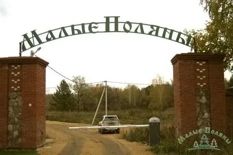 Малые поляны