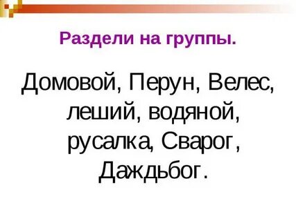 Корень слова домовой
