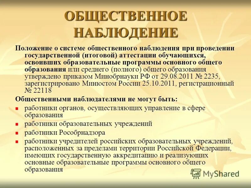 Положение о видеонаблюдении. Приказ о введении видеонаблюдения в организации. Приказ за ответственного за видеонаблюдение. Приказ о видеонаблюдении в школе. Положение о системе видеонаблюдения в организации образец.