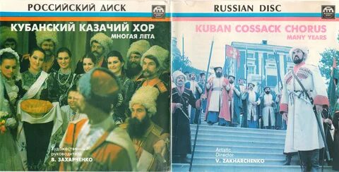 Многая лета казачий