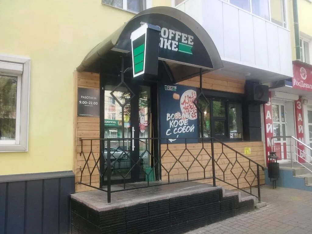кофе лайк саранск