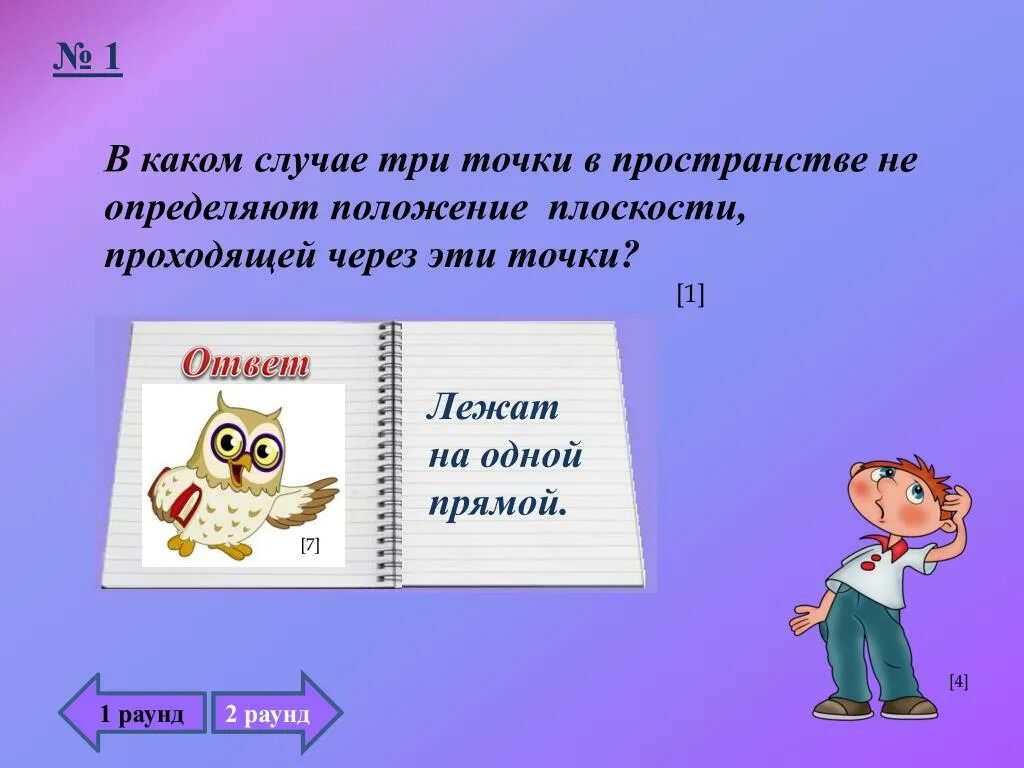 В некоторых случаях три. В каких случаях.