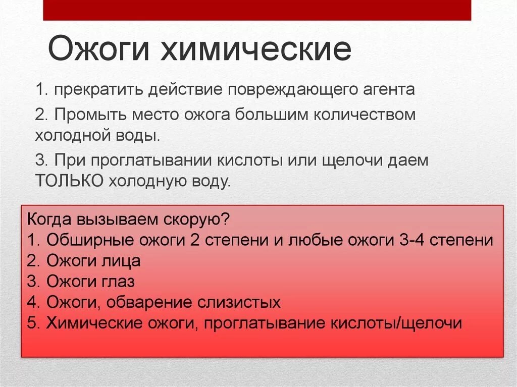 Какие вещества вызывают химические ожоги. Химические ожоги классификация. Основные повреждающие агенты при химических ожогах:.