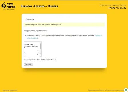 Кошелек столото номер кошелька
