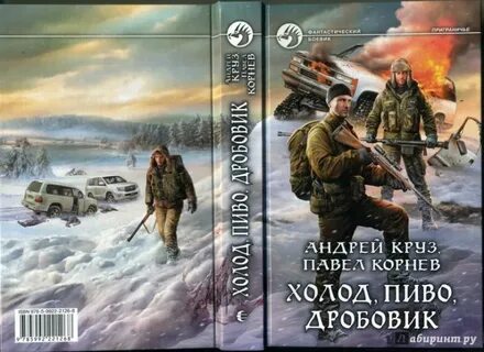 Слушать аудиокнигу холод