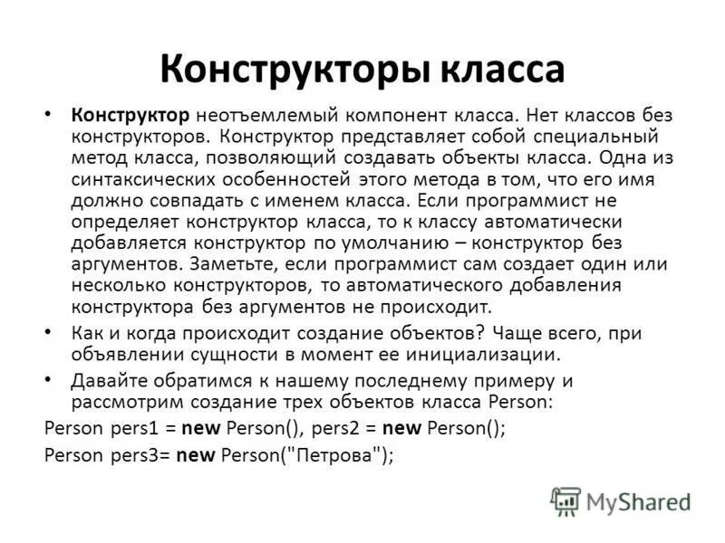 Объявление объектов данных. Объект типа класса с++. Как создать объект класса. Объект класса с#. Как создать объект класса.