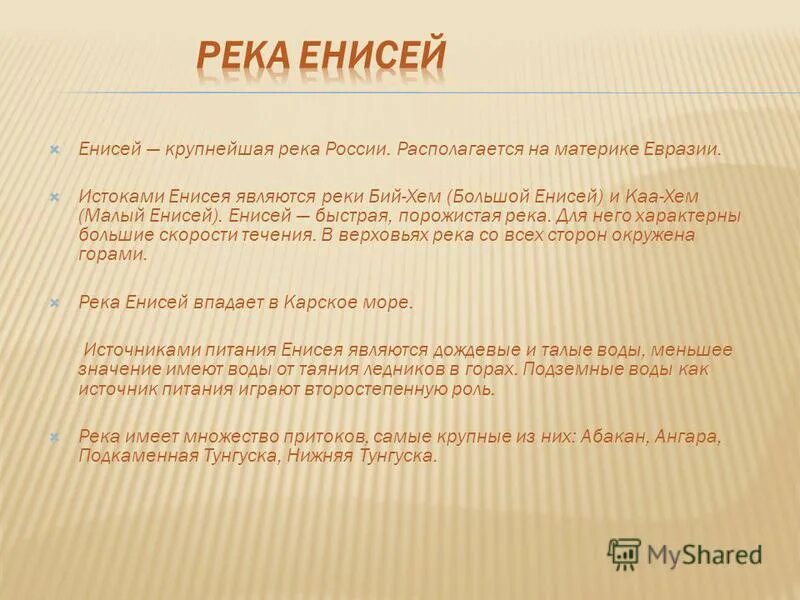 8 режим реки енисей. Режим реки лена. Питание реки енисей. Снеговое питание рек. Характеристика реки енисей.