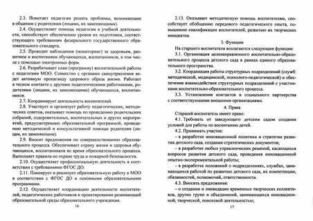 Положение о поурочном плане