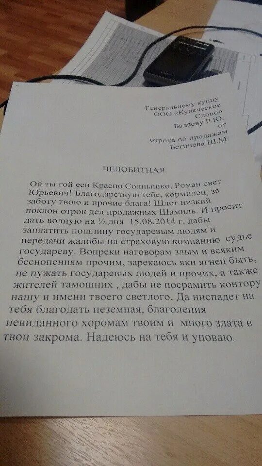Как отпроситься в город. Челобитная. смешные заявления отпроситься с работы. смешная челобитная начальнику. как написать отпроситься с работы.