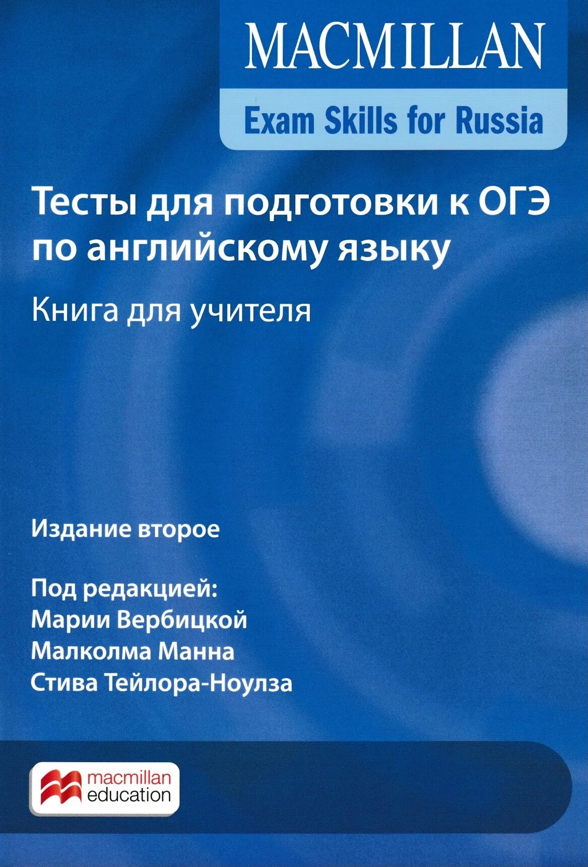 Тест по подготовке к огэ. Macmillan exam skills for russia. тесты для подготовки к егэ по английскому языку. вербицкая м. macmillan exam skills for russia. тесты для подготовки к огэ по английскому языку macmillan. macmillan exam skills for russia b1.