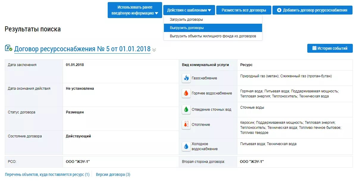 Реестр договоров ГИС ЖКХ. Реестр лицевых счетов в ГИС ЖКХ. Где находятся договора на ГИС ЖКХ. Договор с ресурсоснабжающей организацией.