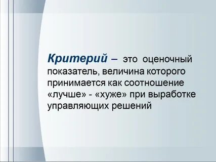 Понятие критерий жизни