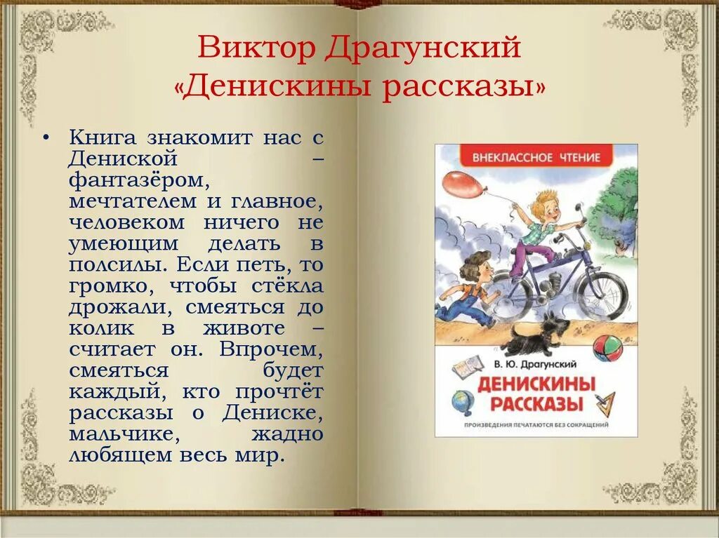 Рассказ любого писателя. Чтение 4 класс в Драгунский Денискины рассказы. Драгунский для 1 класса Денискины.