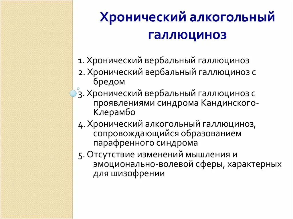 Алкоголизм это хроническое заболевание. Стадии хронического алкоголизма. Хронический алкоголизм осложнения. Хронический алкоголизм симптомы. Клинические стадии алкоголизма.