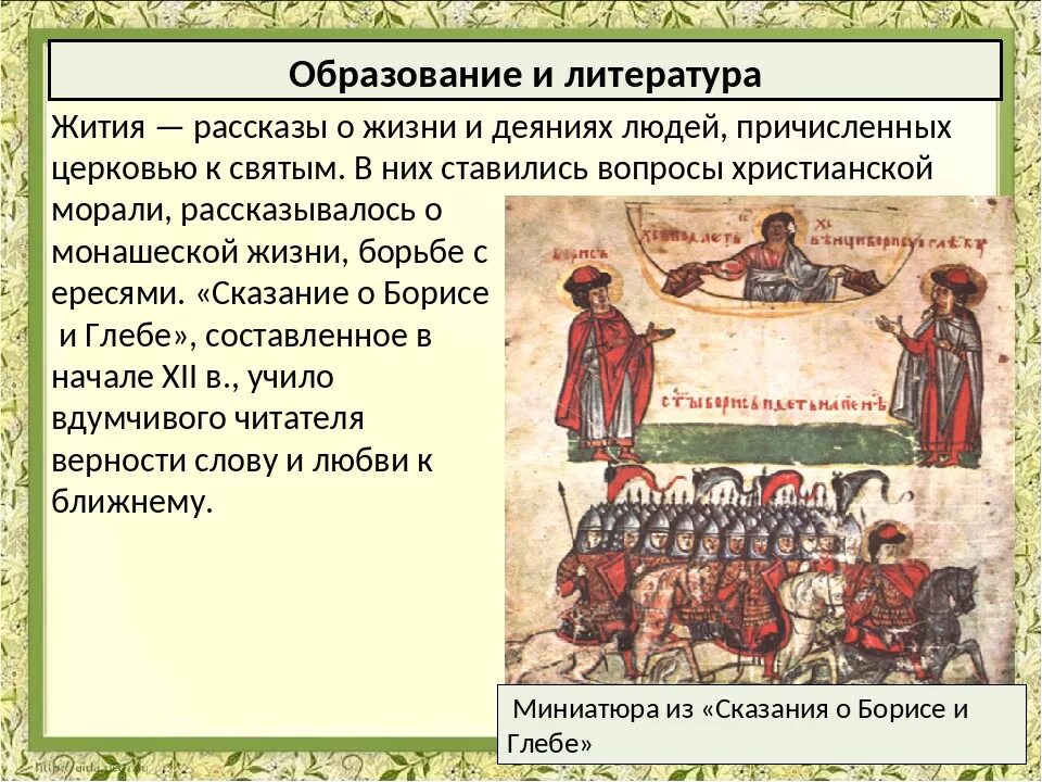 История жизни святого. Литература древней Руси Сказание о Борисе и Глебе. Сказание о Борисе и Глебе кратко. Сказание о Борисе и Глебе краткое. Сказание о Борисе и Глебе год.