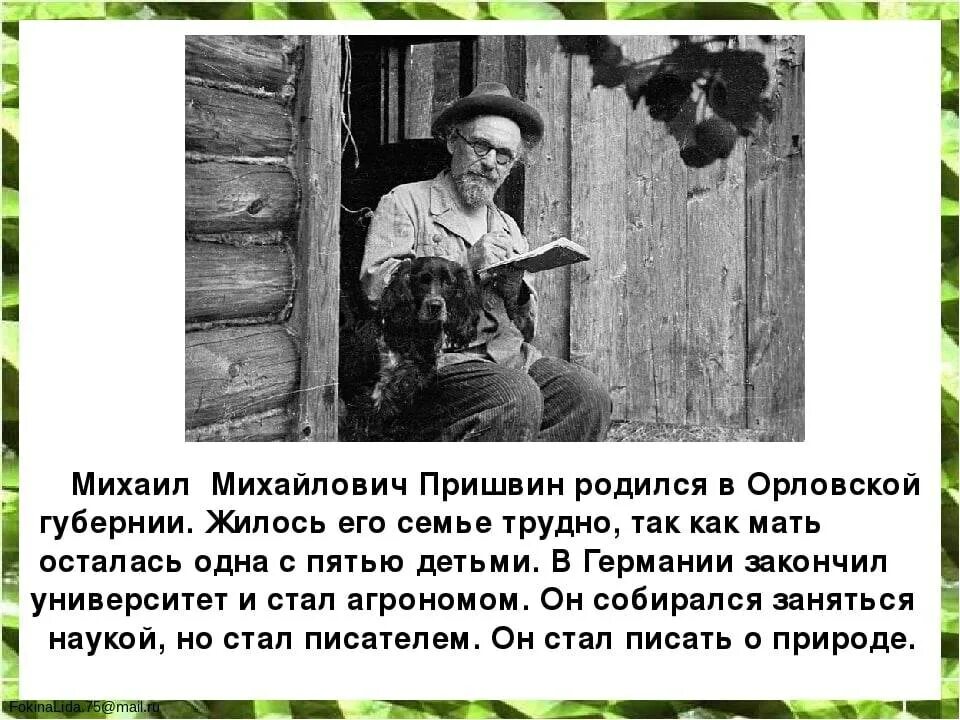 Жизнь писателя м пришвин. Михаила Михайловича Пришвина (1873–1954). Родители Михаила Пришвина.