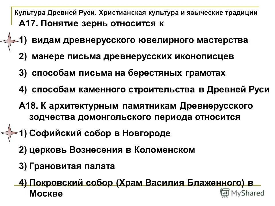 Культура традиции христианской руси. Христианская культура и языческие традиции древней руси. Принятие христианства на руси. Культурное наследие христианской руси. Языческие традиции в христианстве.