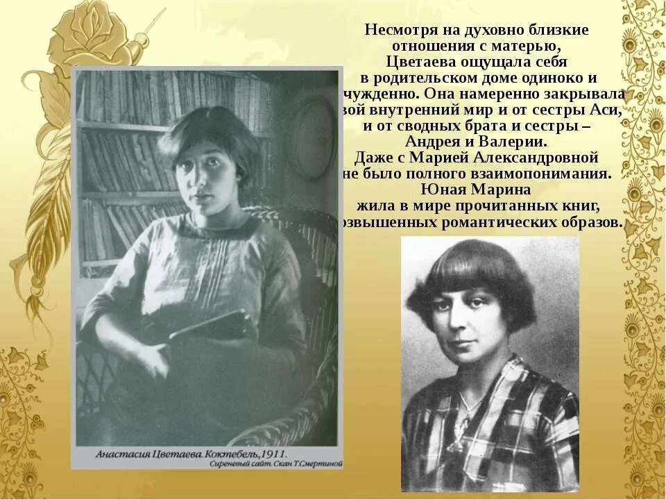 Жанр цветаевой. Жанр цветаевой