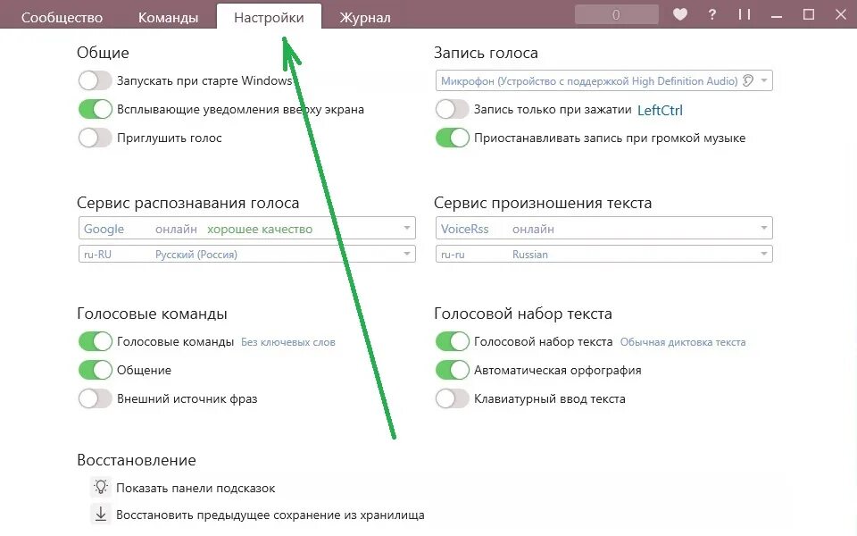 Устройства поддерживающие голосовое управление. Голосовое управление с ПК И диктовка текста. Параметры голосовых сервисов в 2g.