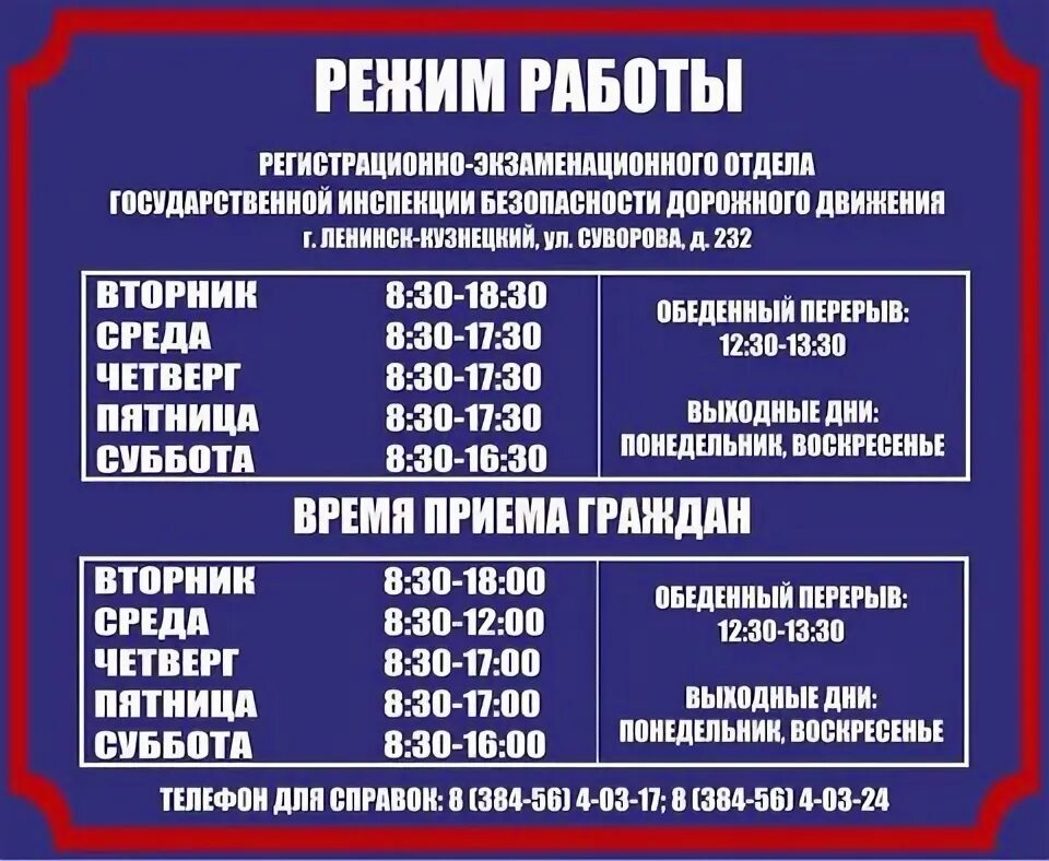 График работы почты в кузнецке. График приема граждан рэо гибдд мо мвд. график работы инспектора дпс. рэо протвино. режим работы рэо гибдд черкесск.