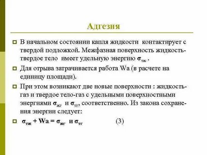Адгезия это простыми словами