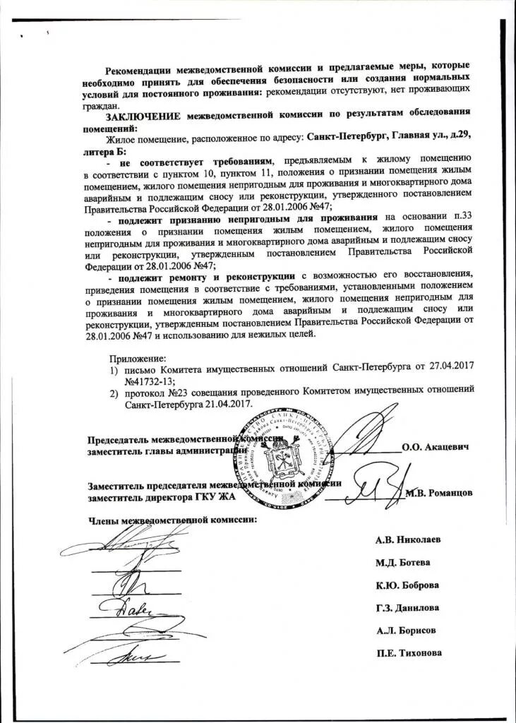 Заключение о признании дома аварийным. Заключение о признании жилого помещения пригодным для проживания. Акт обследования помещения. Акт о признании дома аварийным. Акт обследования помещения образец.