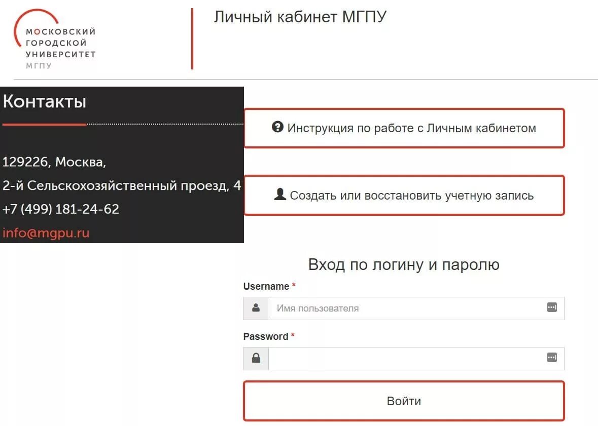 Сдо чмк вход по паролю. МГПУ личный кабинет. Личный кабинет МГПУ логин. Личный кабинет Moodle. СДО МГПУ личный кабинет.