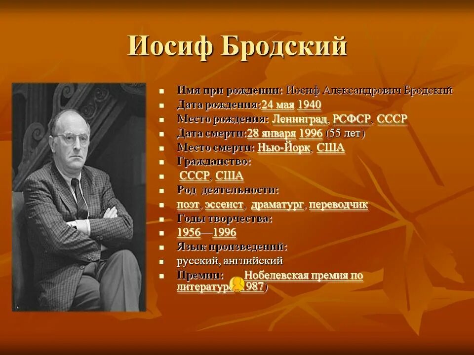 Иосиф Бродский. Бродский краткая биография. Бродский место рождения. Иосиф Бродский даты. Основные этапы жизни бродского