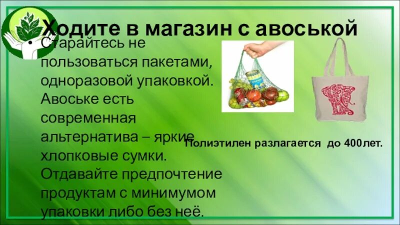 Туалетная бумага в авоське. Авоська слайд что это. Авоська. Стих про авоську. Авоська крючком схема.
