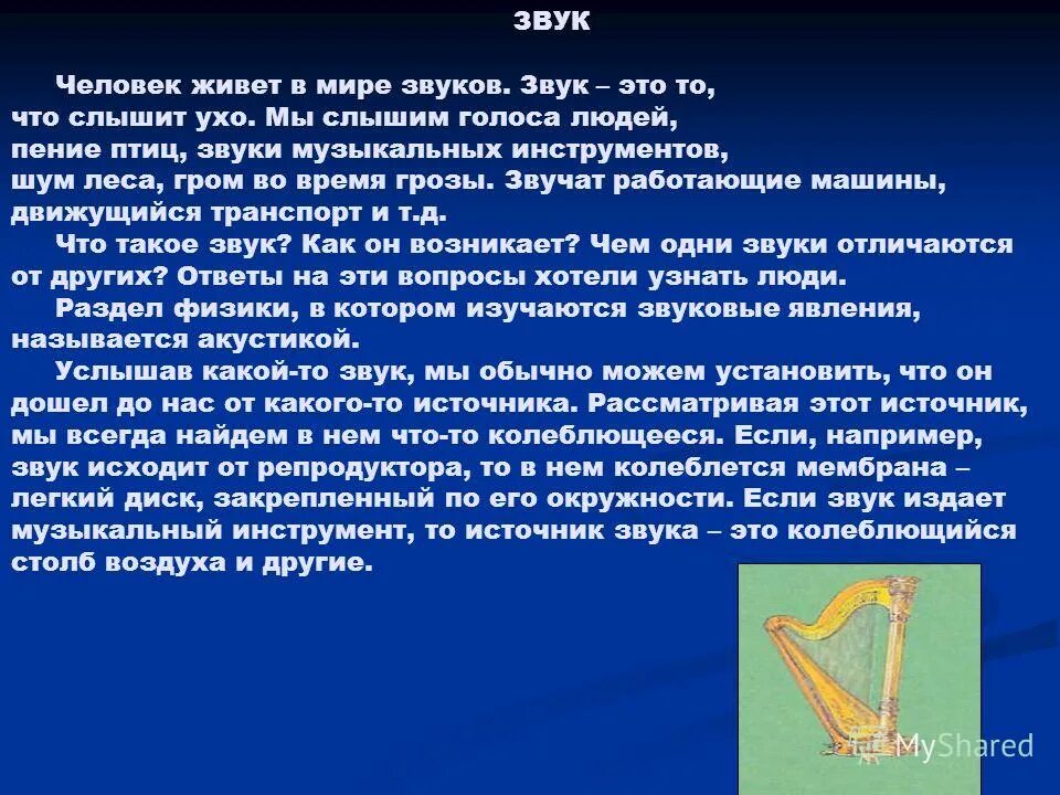 Мы слышим голоса людей пение птиц. Человек и мир звуков сообщение. Звук информация. Человек живет в мире звуков. Доклад на тему звук.