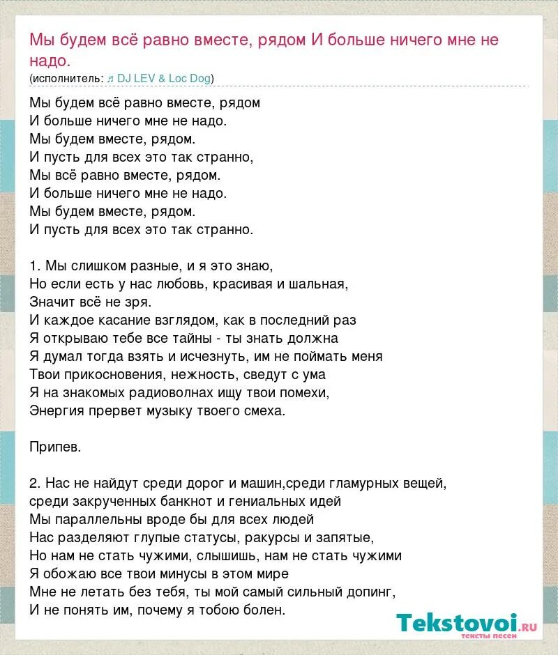 Твоей новой новой девушке слова. Тексты разных песен. Текст песни в последний раз. Слова этой песни. Красивая песня текст.