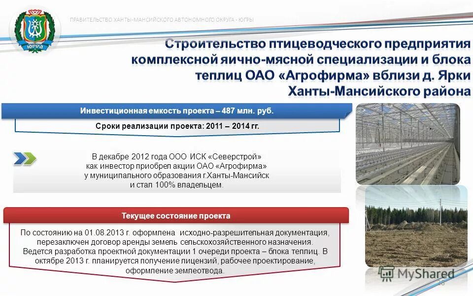 постановление правительства земли сельскохозяйственного назначения