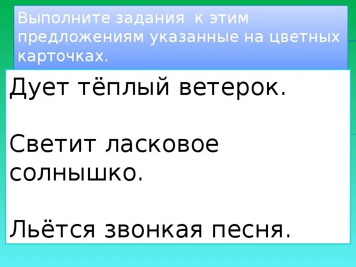 Составить предложение со словом светить. Предложение со словом светит. Текст подул ветерок светит солнце. Предложение из слова светились. Теплое предложение.