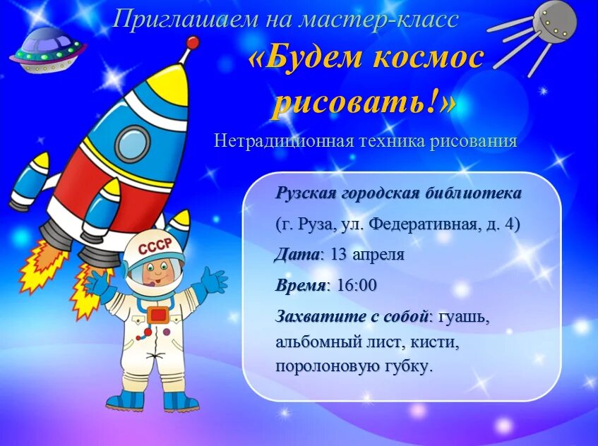 День космонавтики для детей 6 лет. День космонавтики. День Космонавта. Проекты ко Дню космонавтики в начальной школе. Тема космос для детей.