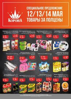 Акции в короне