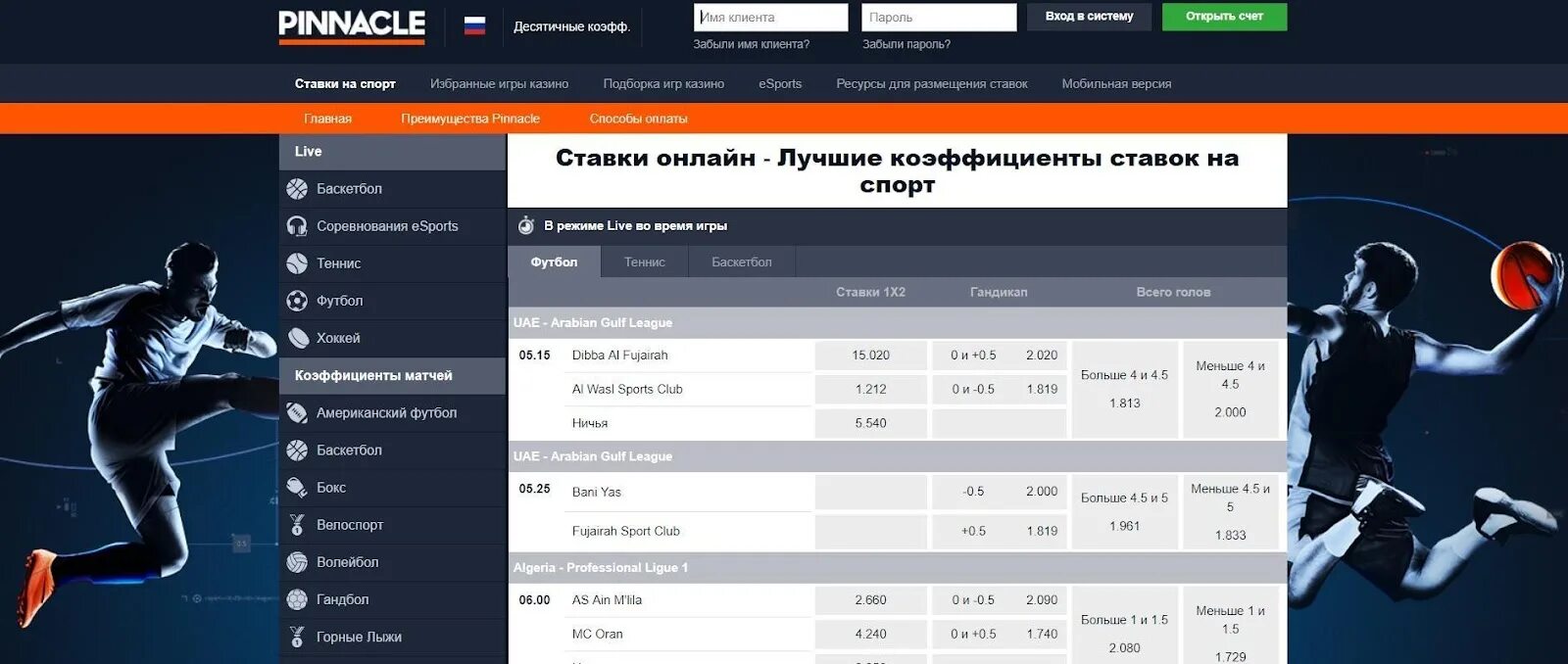 Ставки на спорт букмекерские какие. Pinnacle БК. Ставки на спорт. Ставки на спортивные события. Пинакл букмекерская контора.