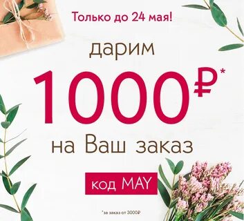 Роше скидки
