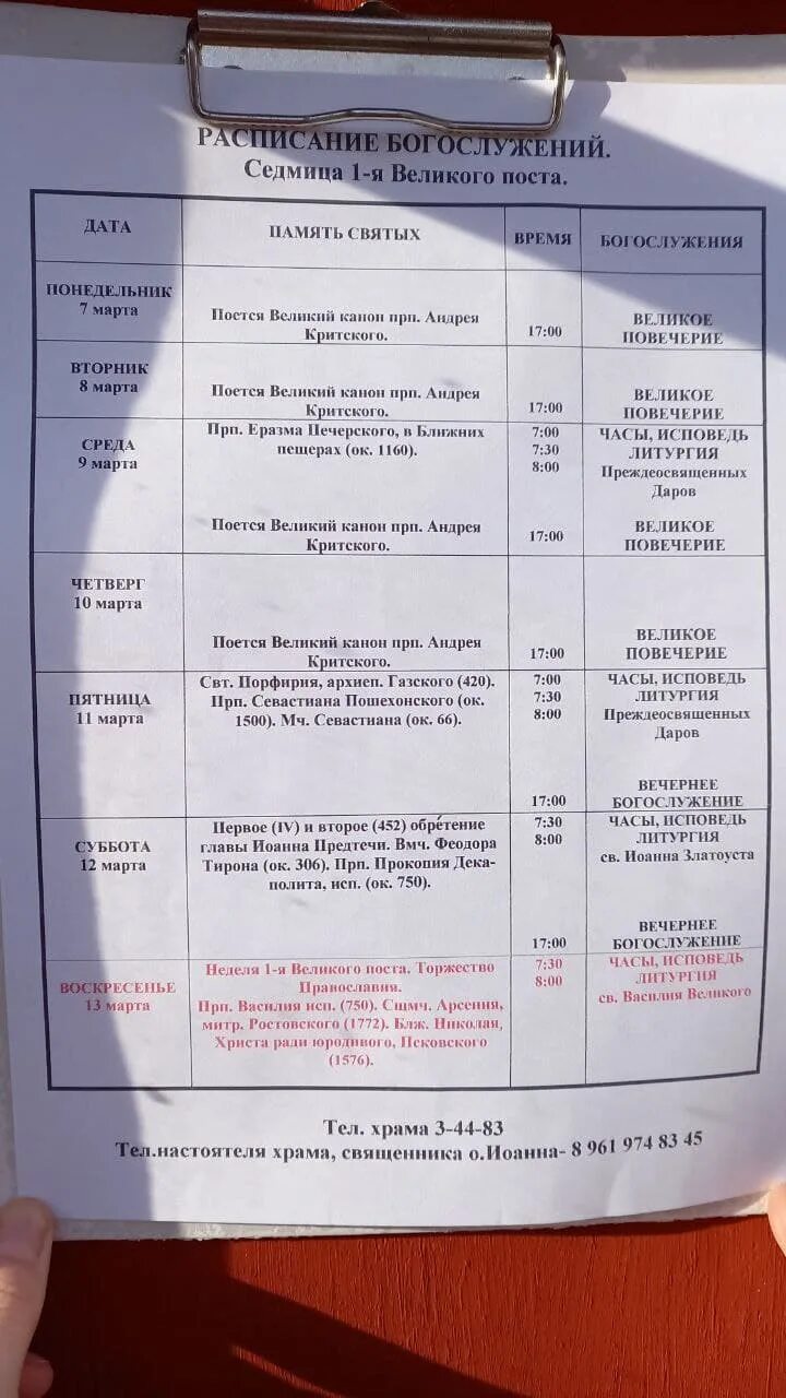храм сорока мучеников расписание богослужений