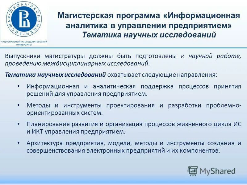 Аналитическая поддержка управления