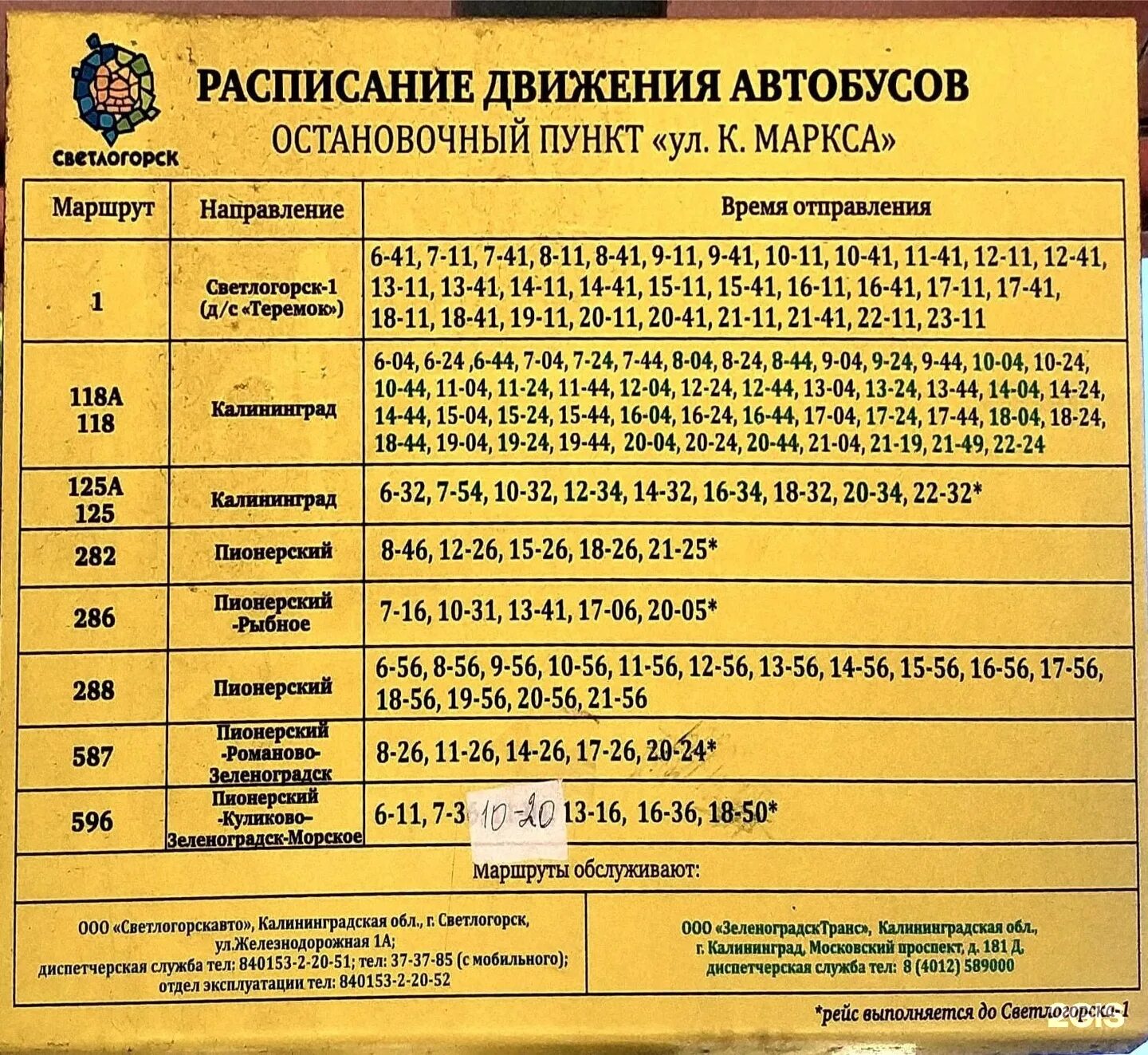 Маркс маршрутка расписание. Автобус Пионерский Светлогорск. Расписание автобусов Пионерский Светлогорск. Расписание автобусов Светлогорск Пионерский курорт. Расписание автобусов Светлогорск.