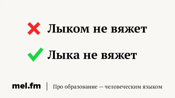 Не лыком шит значение. Лыка не вяжет. лыка не вяжет фразеологизм. лыка не вяжет значение фразеологизма. что означает фразеологизм лыка не вяжет.