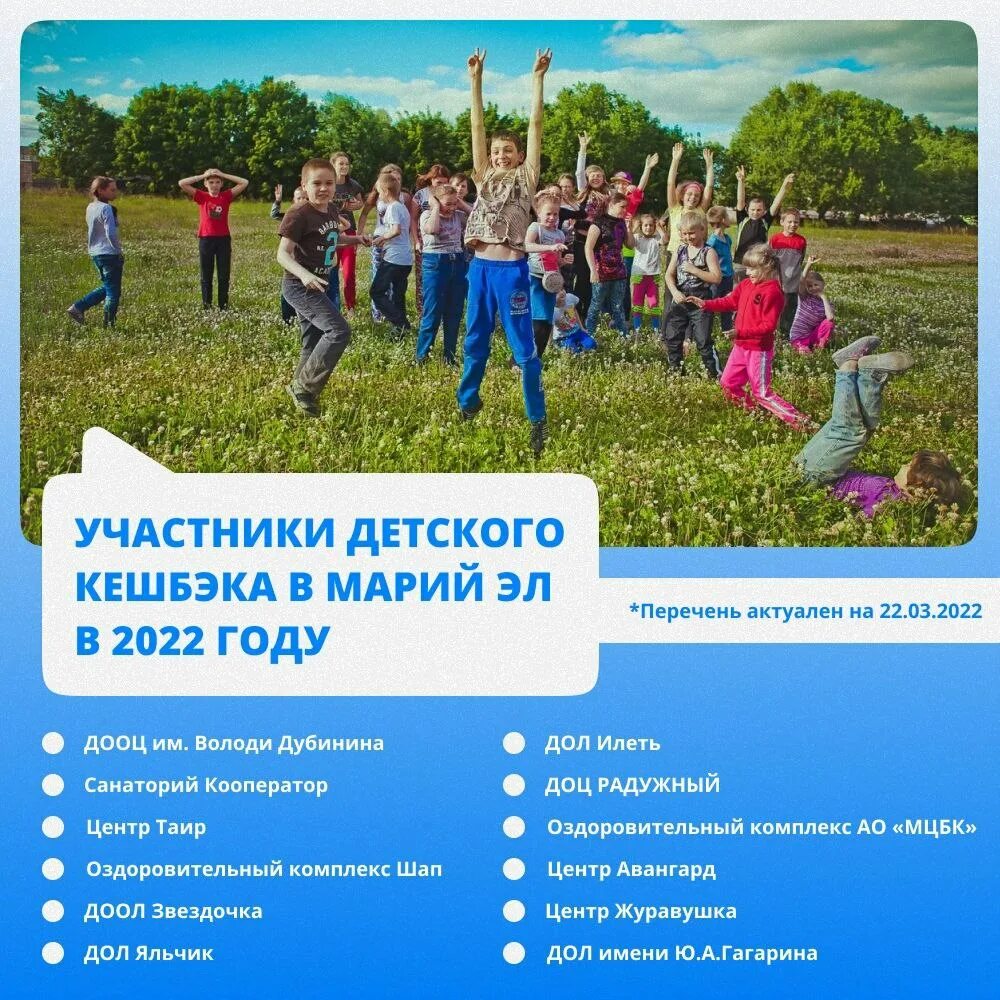 Программа детского кэшбэка