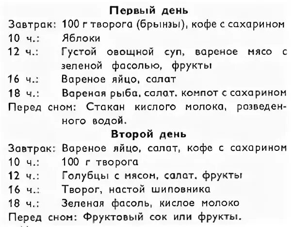 Диета стол номер 8 при ожирении примерное меню. Стол 8 диета при ожирении примерное меню для похудения. Диета 8 стол меню на неделю рецепты. Диета 8 для детей с ожирением меню по дням.