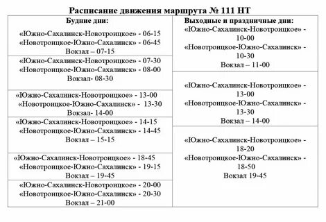 Расписание автобуса 111 великие луки