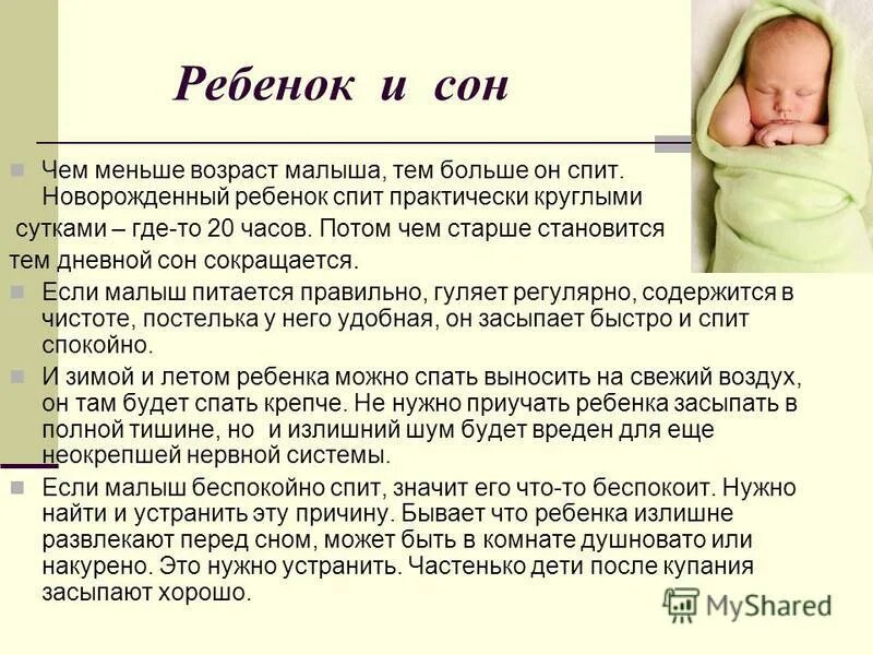 Сон новорожденного презентация. Особенности сна\ новорожденного. Сон младенца для презентации. Почему новорожденный после еды